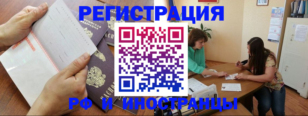 прописка иностранных граждан в Волжском