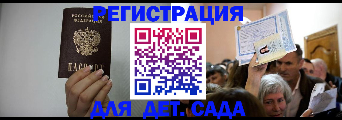 временная регистрация 2025 в Волжском