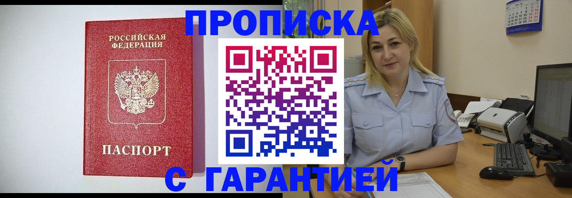 пропишу в квартире в Волжском